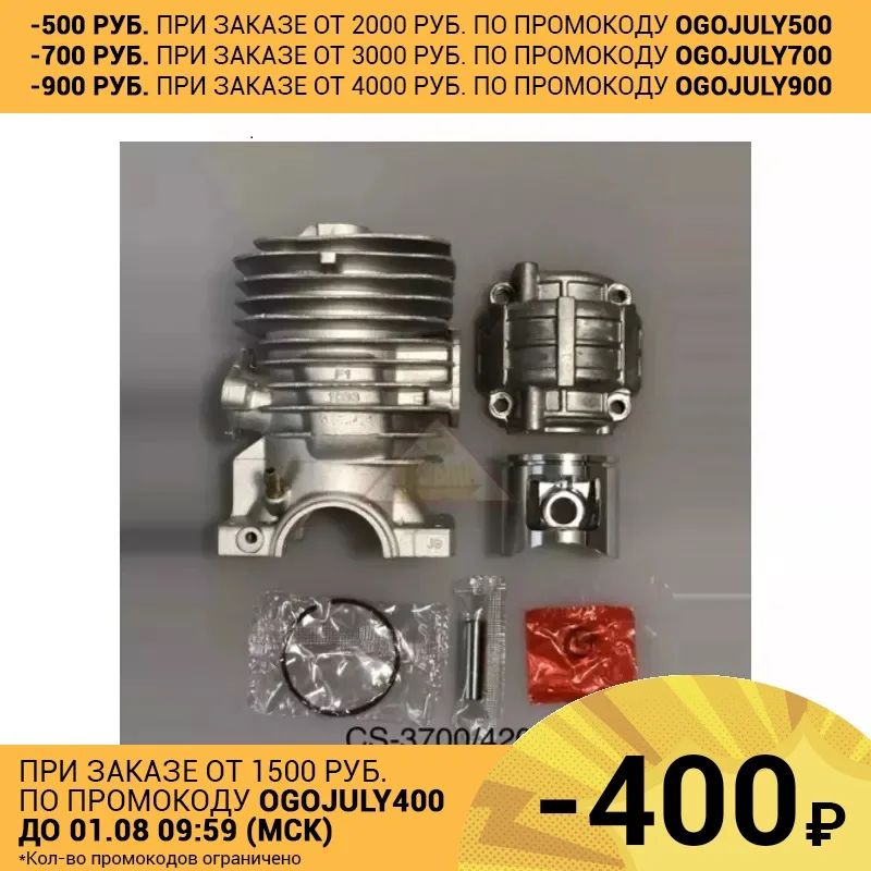 Поршневая группа цилиндров (CPG) CS3700/4200 ECHO для бензопил|Детали инструментов| |