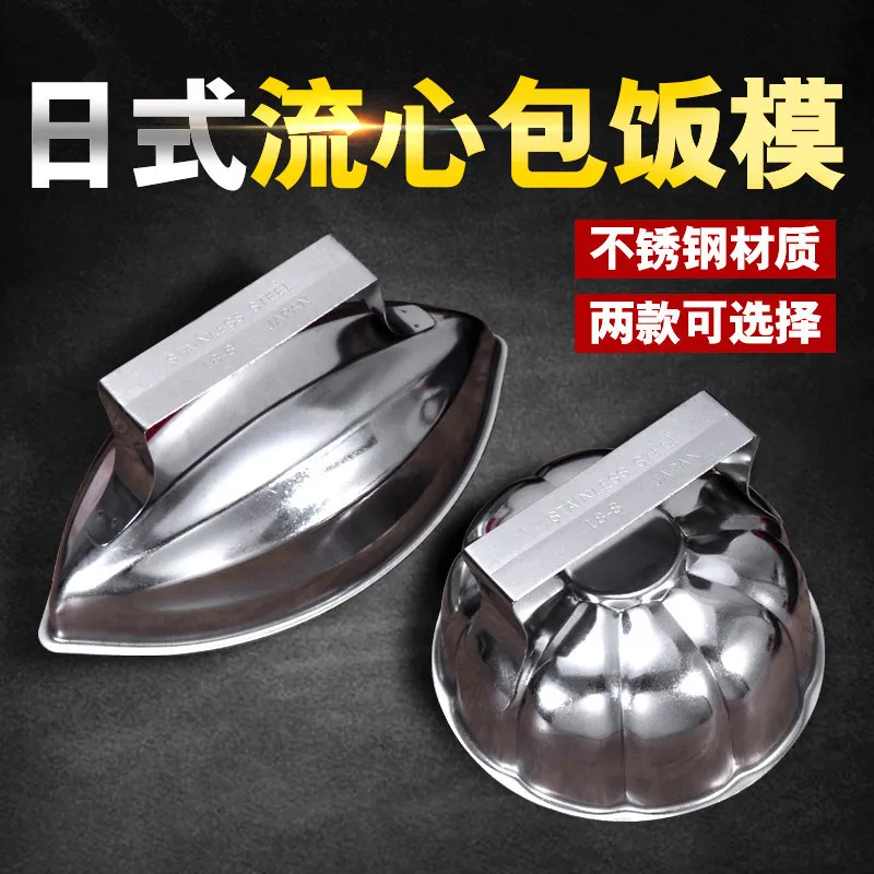 

Japanese style 304 stainless steel omelet rice papaya hull egg rice mold pumpkin rice frying food mould kitchen tool
