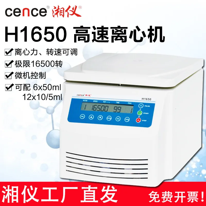 

H1650 Hunan Xiangyi Laboratory electric desktop high-speed centrifuge medical 12/24/48 hole 2 ml angle