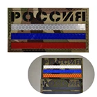 Нашивка с российским флагом, 1 шт., военная нашивка с надписью KGB FSB, с инфракрасным излучением отражающая вставка, тактические армейские значки наклейки для аппликаций