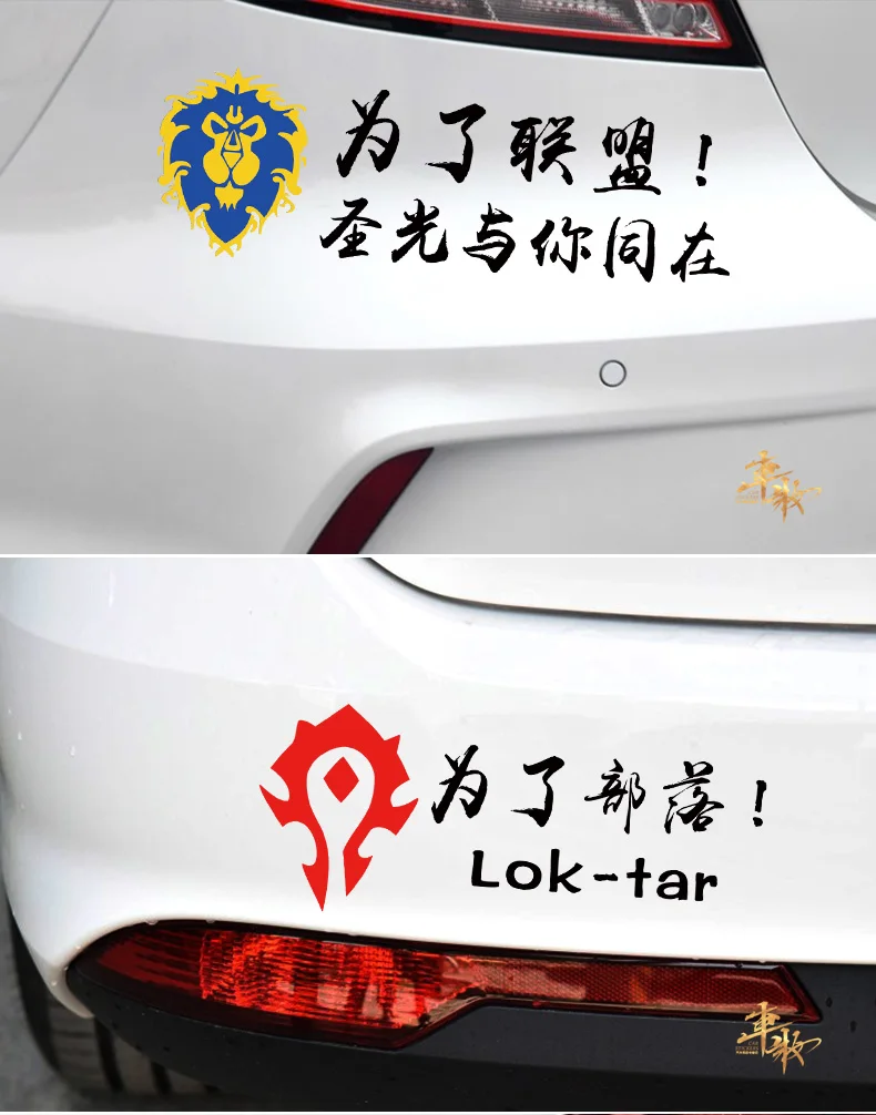 Автомобильный Стикеры World of Warcraft автомобиля для этно логотип Союза значок WOW