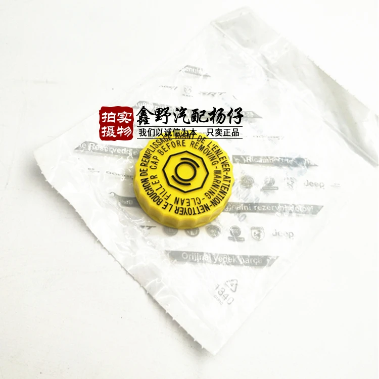 

Original for Jeep Compass Patriot Wrangler Chrysler Sebring Brake Oil Can Cover Brake Master Cylinder Oil Can Cover