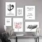Мусульманский настенный художественный плакат, цитаты, Аллах, мусульманский холст, печать, вдохновение, религиозная sabr, картина, Современное украшение, картина, Янна