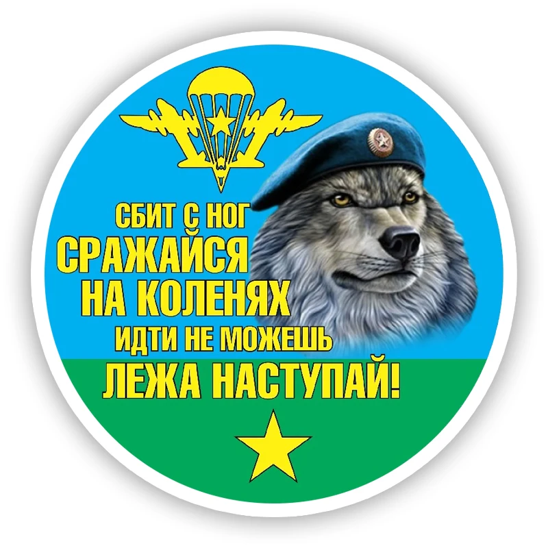 

A0175# Печатный самоклеющийся наклейки на авто ВДВ 1 водонепроницаемые наклейки на машину стикер этикеты наклейки стайлинга автомобилей украшения на бампере автомобиля заднее стекло
