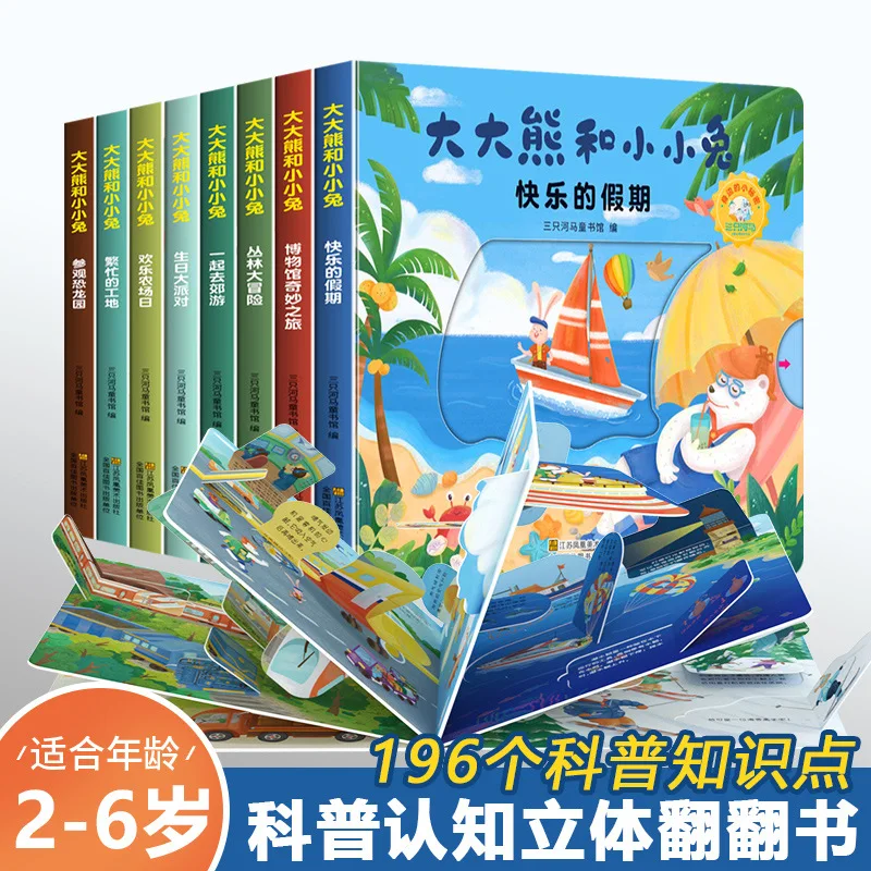 

8 Volumes/Set Of Children's Three-Dimensional 3D Flipping Fun Puzzle Torn Not Rotten Books Juvenile Surgery General Picture Book