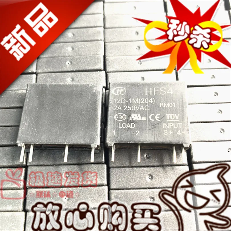 Free shipping HFS4 12D-1M 2A 4 12D-0M JGC-4F (204) 10PCS Please note clearly the model | Электронные компоненты и