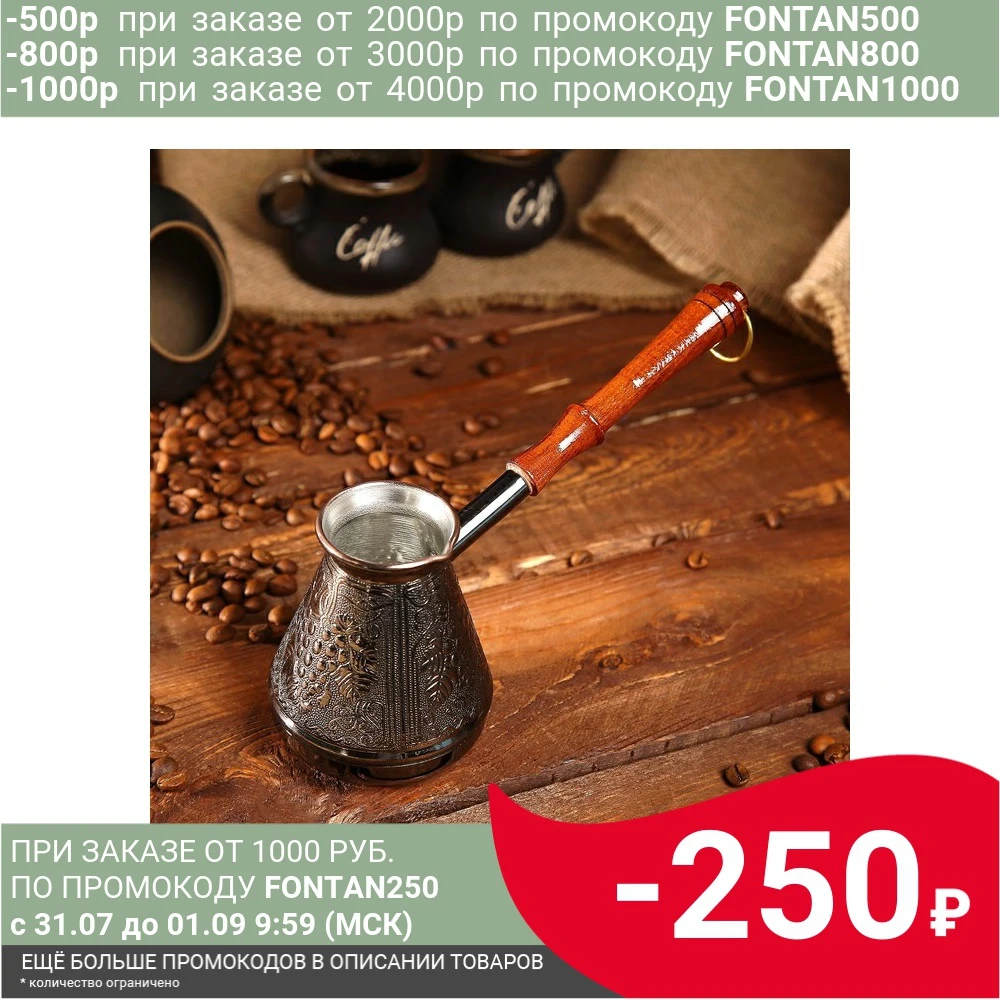 Турка для кофе медная Виноград 0 3 л 1440719|Кофейники| |