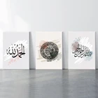Свежие акварельные каваны, изображения, плакат для исламской каллиграфии, мусульманская коллекция, домашнее настенное искусство, живопись, уникальный дизайн, мусульманский Декор