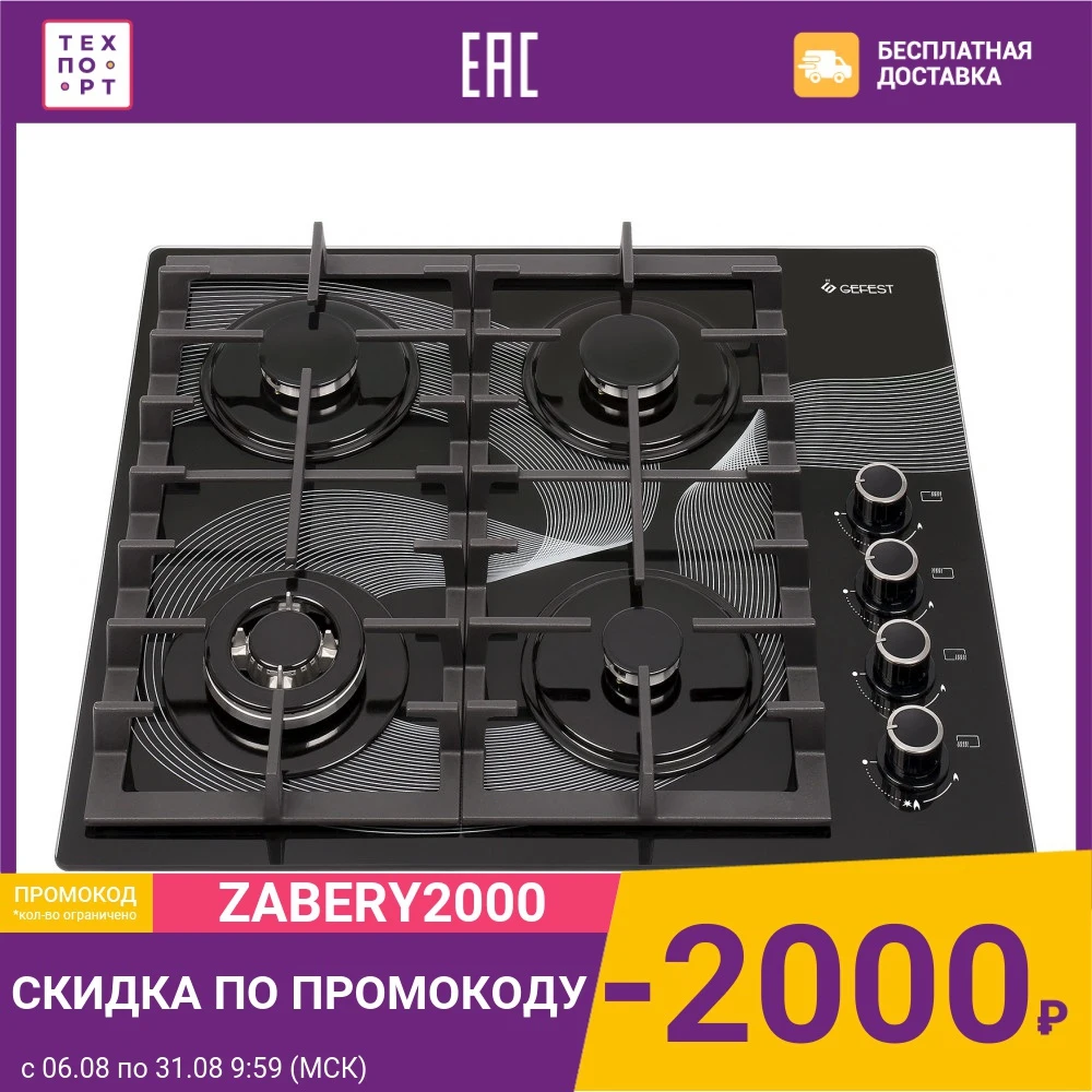 Купить Варочную Панель Гефест 2230