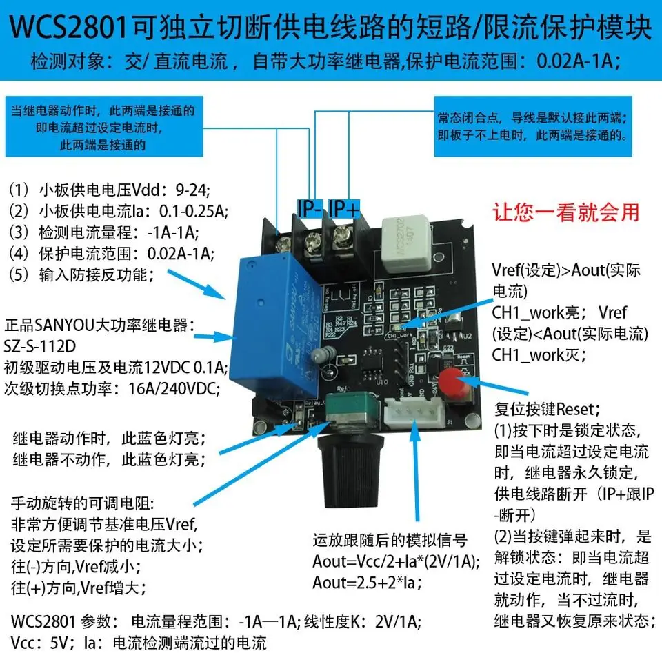Модуль WCS2801 предельная защита тока от короткого замыкания электронный
