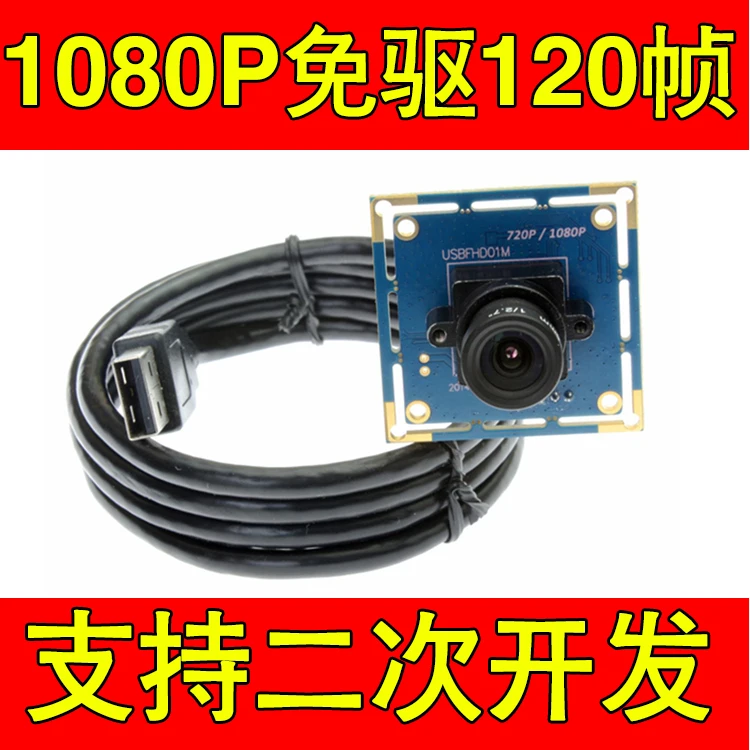 

1080 HD Camera Drone Computer Video USB Camera Module 120 Frames