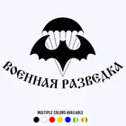 CK2324#20*11,6см наклейки на авто ВОЕННАЯ РАЗВЕДКА водонепроницаемые наклейки на машину наклейка для авто автонаклейка стикер этикеты винила наклейки стайлинга автомобилей