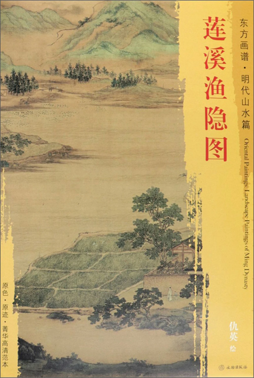 

Lotus Creek Fishing Hidden Picture-Oriental Painting Book. Ming Dynasty Landscape Sketch Art Drawing Painting copyBook