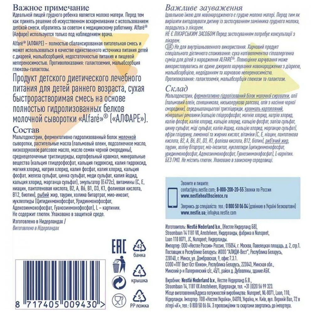 Смесь Nestle Alfare безлактозная для детей с аллергией на коровий белок 400 гр
