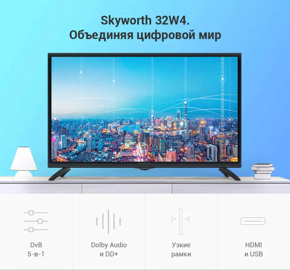 Телевизор LED светодиодный ТВ 32 дюйма Skyworth 32W4 HD TV