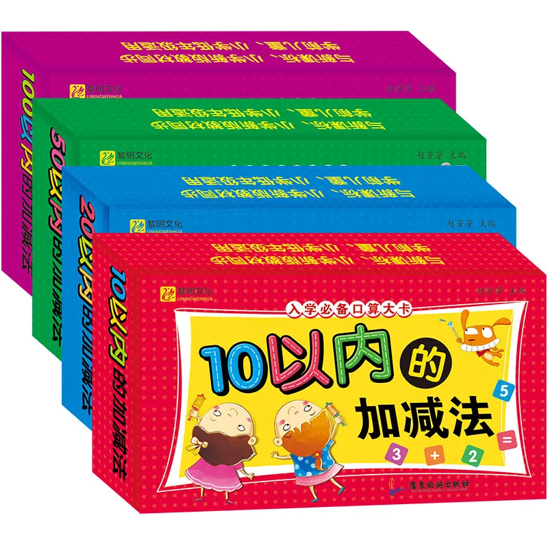 

4 книги, детский оральный арифметический расчет для вычитания добавления в пределах 10-100, оральный из искусственных книг