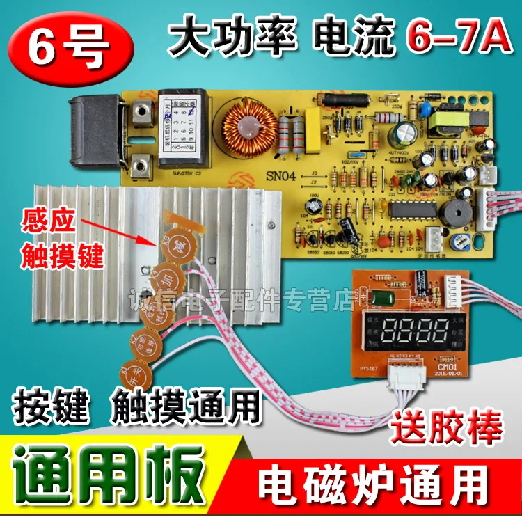 

A new induction cooker/touch screen universal circuit board accessories 6- 7A