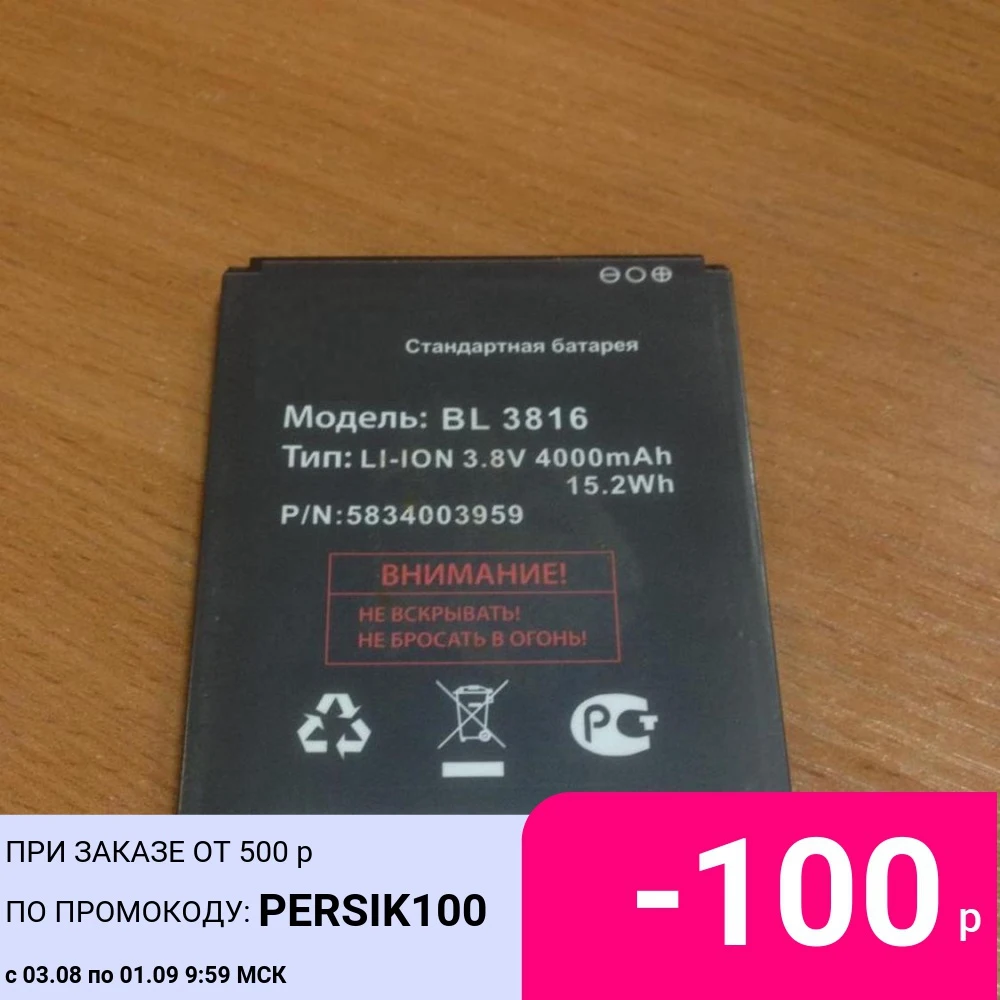 Аккумулятор для Телефона Fly for IQ4504 Evo Energy 5 BL3816 4000 мАч Высококачественная сменная