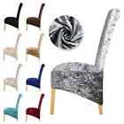 Чехол на стул большого размера, размер XL, 1 шт.