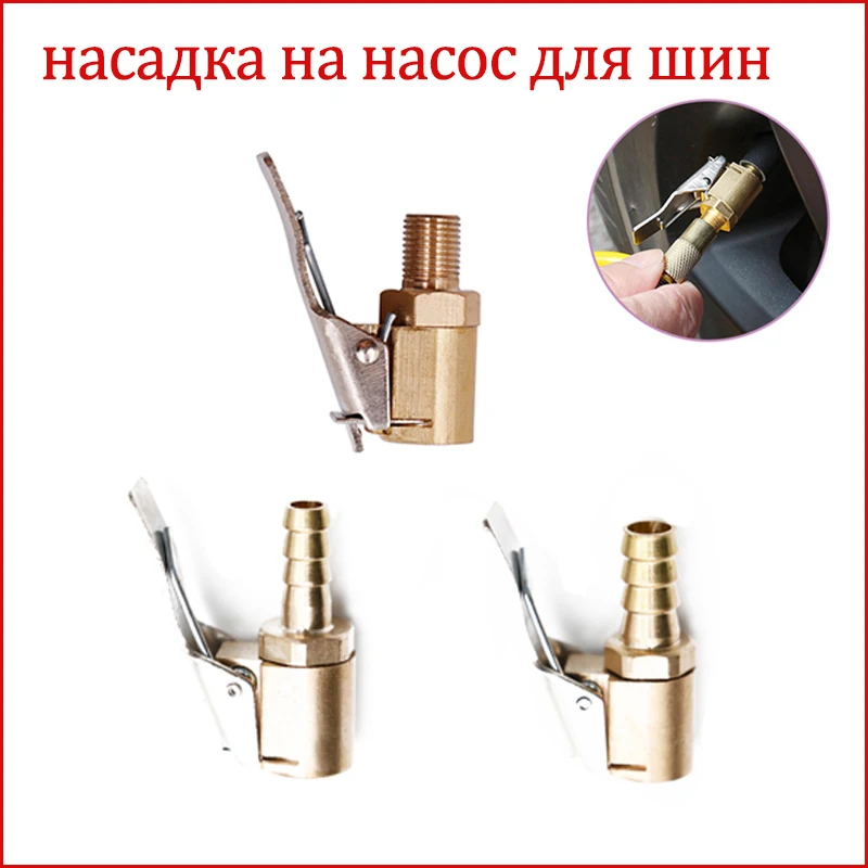 Насадка на колесо для автомобильного насоса наконечник клапана шины соединитель