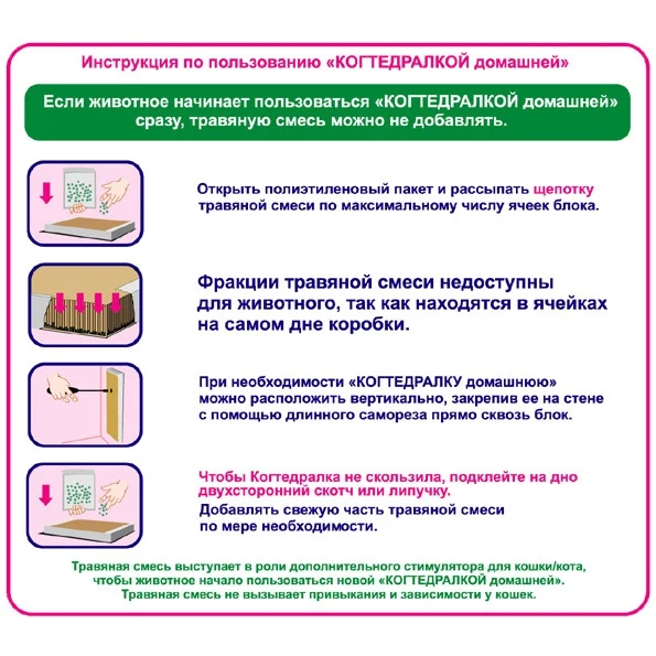 Когтеточка для кошек &quotКогтедралка домашняя&quot с травяной смесью (малая) 50х24х3 5