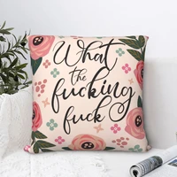 what the fucking square pillowcase cushion cover spoof zipper home decorative polyester for sofa seater simple 4545cm