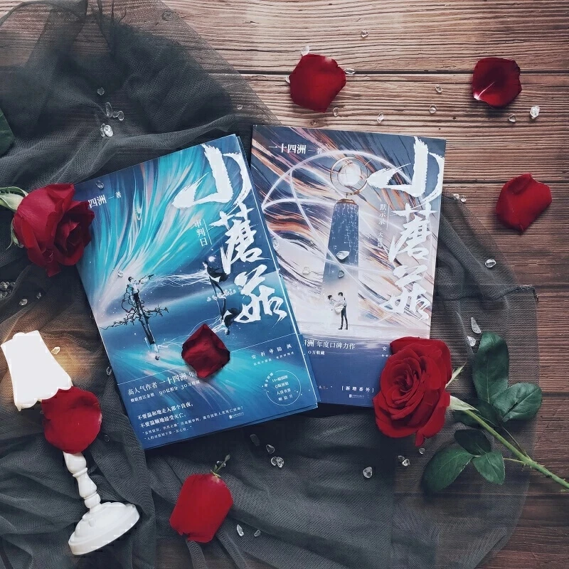 

2 книжки/набор, китайский Роман в виде маленьких грибов