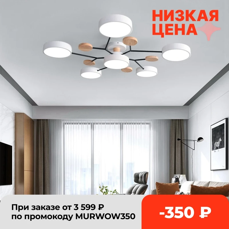 Macaron Потолочная люстра Светодиодный Люстра для гостиной деревянная