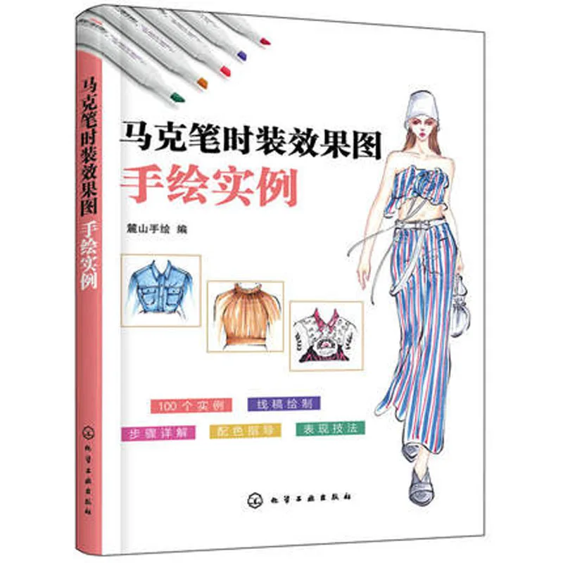 

Изображение вручную, пример маркерной ручки, книга с модным эффектом