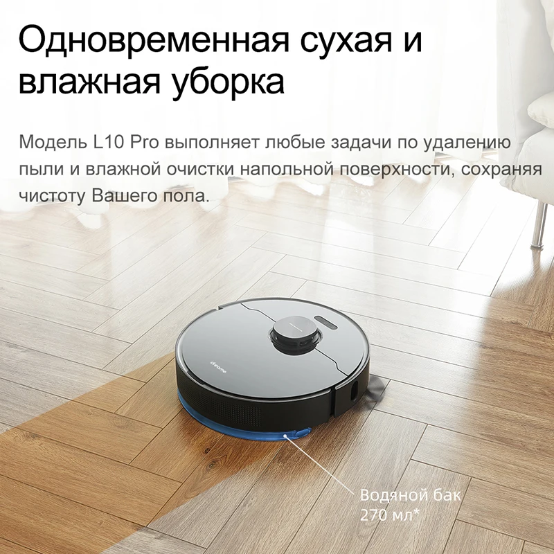 Dreame Bot L10 Pro Робот пылесос Сухая И Влажная Автоматический Подметающий Для Уборки
