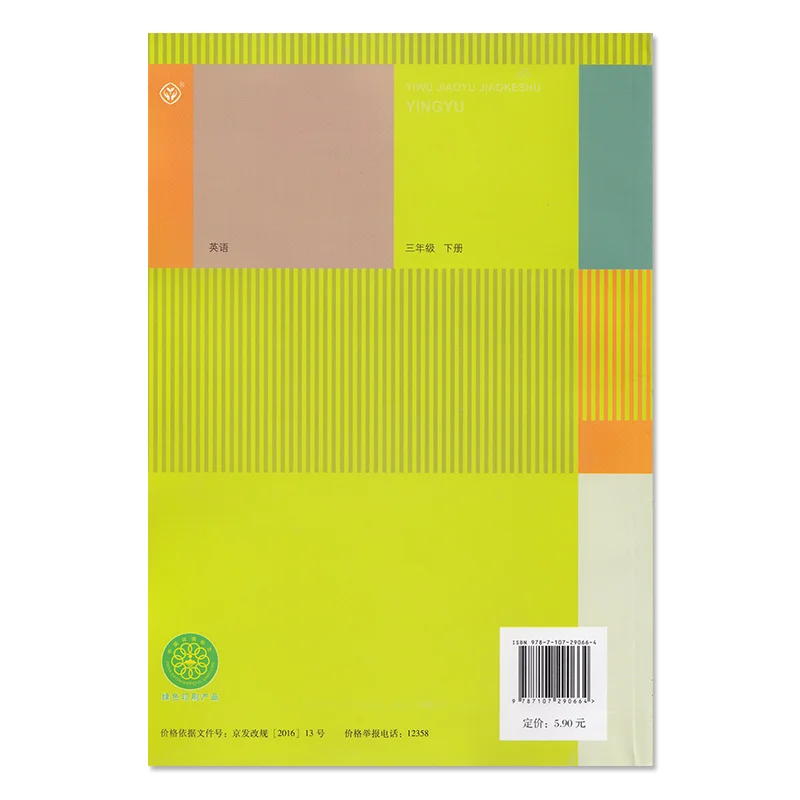 Третий класс объема 2 Китай Начальная школа английский книги для детей Обучающие