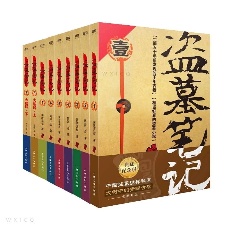 9 Books Chinese Popuplar Suspense Novels Dao Mu Bi Ji Suspense Thrillers Fiction Book