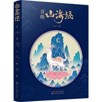 new hot shan hai jing piture art drawing book chinese classical literature mythology story illustration art book