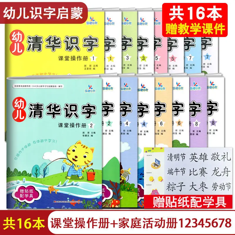 

New Early childhood education Tsinghua literacy classroom operation book family activity book gift vocabulary card stickers Art