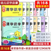 new early childhood education tsinghua literacy classroom operation book family activity book gift vocabulary card stickers art