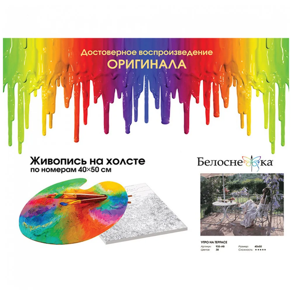 "Утро на террасе" Живопись по номерам холсте 40 * 50. Белоснежка. 935 AB|Юный