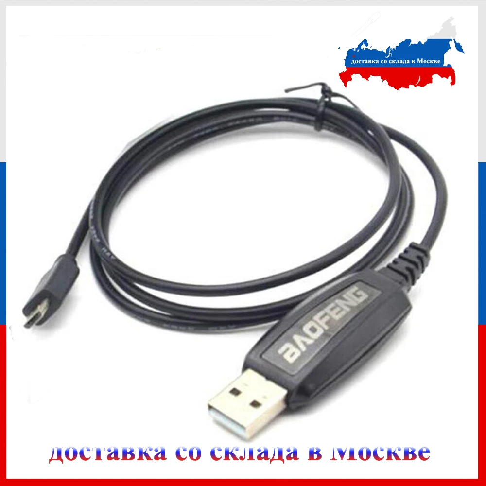 Оригинальный USB-кабель для программирования BAOFENG кабель мини-рации 400-470 МГц УВЧ