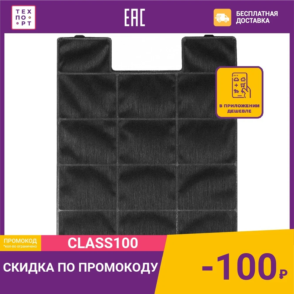 Аксессуар MAUNFELD Фильтр угольный CF160C (для моделей CASCADA E GRETTA NOVAS(C)60 TEES 90) | Бытовая