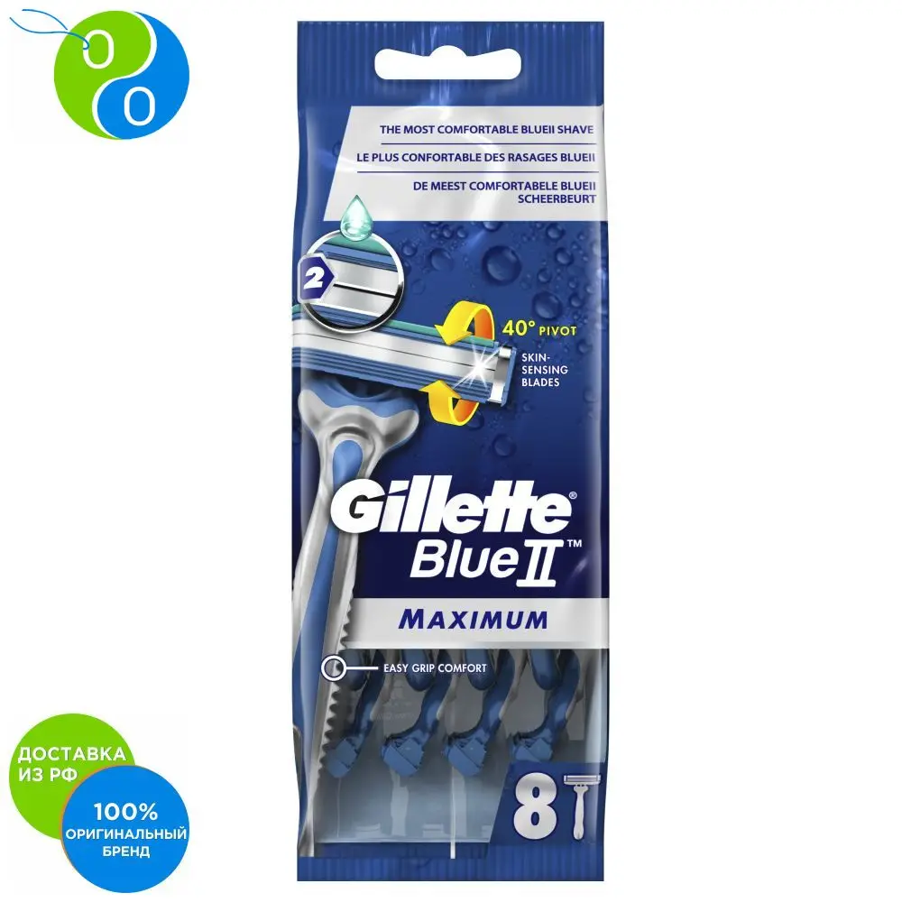 Gillette Blue 2 Maximum Купить