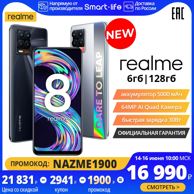 Смартфон realme 8 6+128ГБ, NFC, 6.4″ AMOLED экран, аккумулятор 5000 мАч, Основная камера 64Мп [Официальная гарантия]