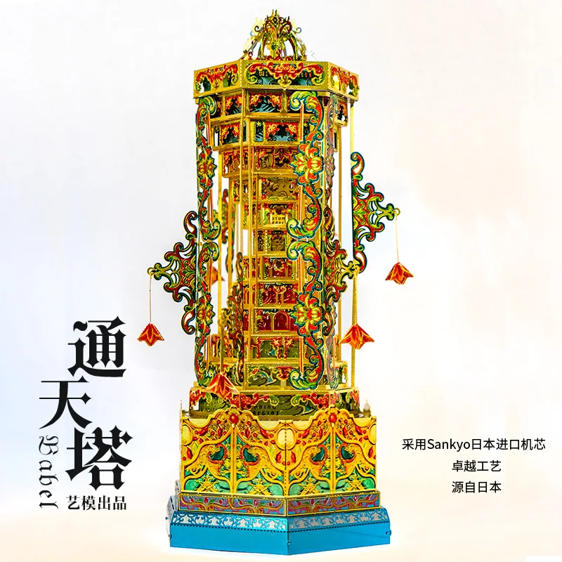 

MU 3D Metal Puzzle Music box building Babel model DIY Laser Cut Jigsaw Model For Adult Educational Toys Desktop decoration