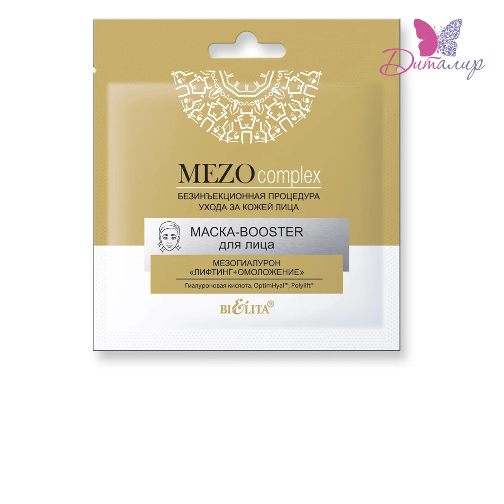 Белита BOOSTER маска для лица на нетканой основе Лифтинг+Омоложение| |