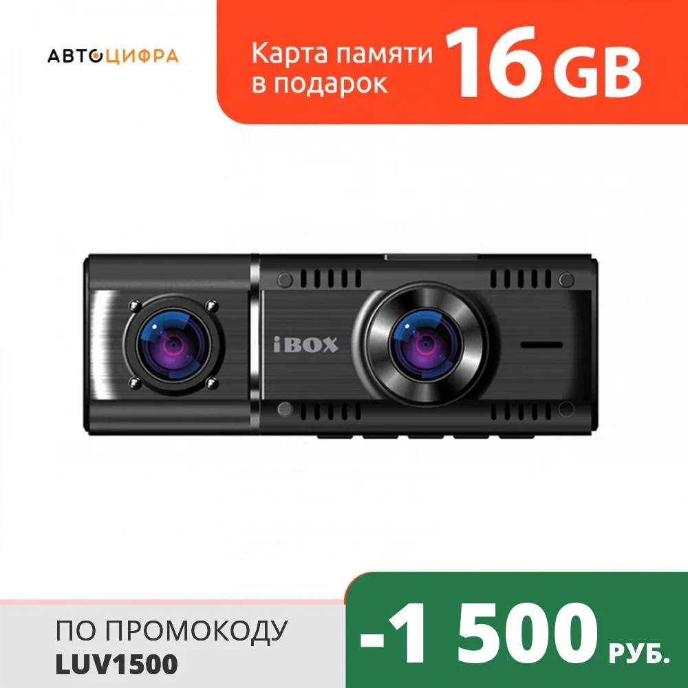 Видеорегистратор iBOX Flip Dual|Видеорегистраторы| |