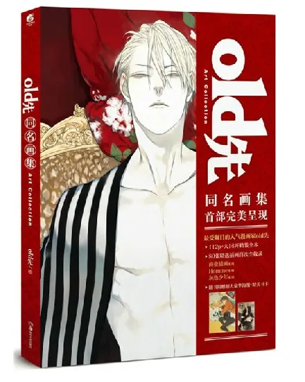 Новинка для старого Xian Oldxian иллюстрация художественное произведение комикс cartton художественная коллекция книга мультфильм персонажи живопись коллекция