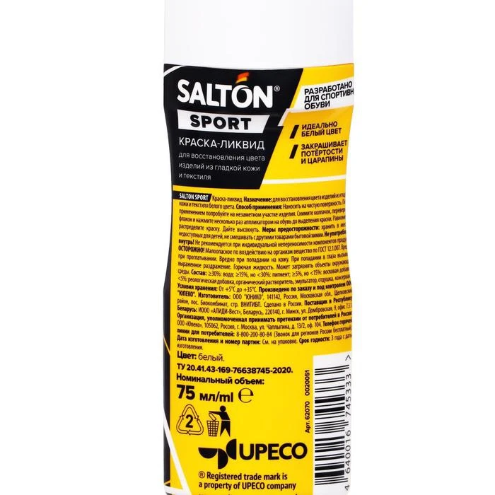 Краска-ликвид Salton Sport для белой спортивной обуви 75мл 7114482 | Обувь