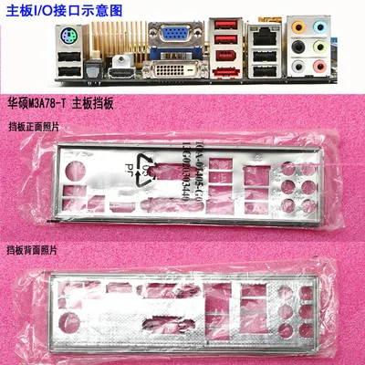 

Новая задняя панель I/O для материнской платы ASUS M3A78-T just shield backplate