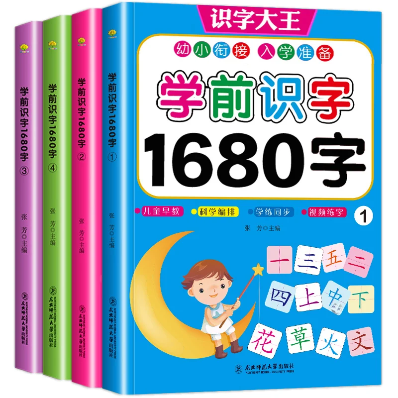 

new 4 pcs/set Preschool 1680 Words look picture and Literacy book learn to pinyin Group of words/ Sentence /order of strokes