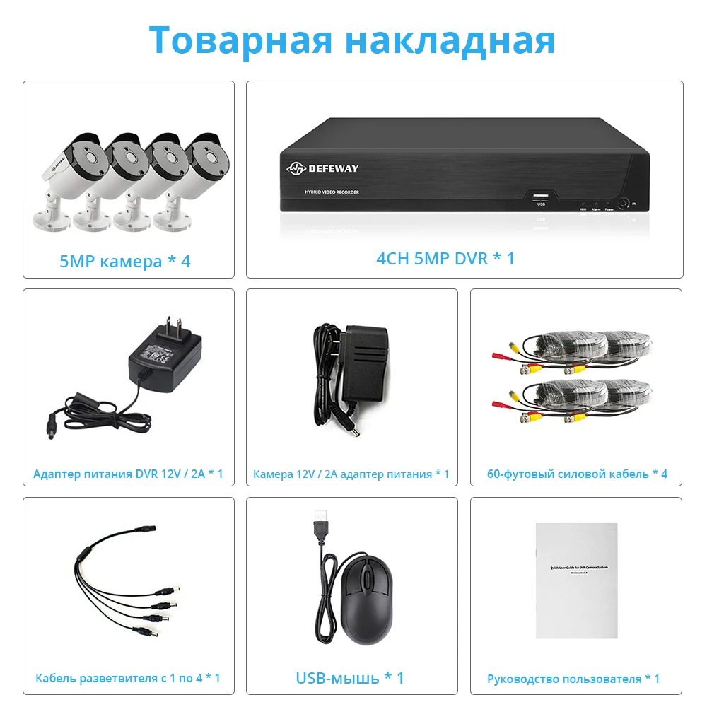 DEFEWAY HD 5.0MP видео наблюдения DVR комплект HDMI DVR наружная домашняя камера безопасности 4CH CCTV система HD 4 камеры комплект