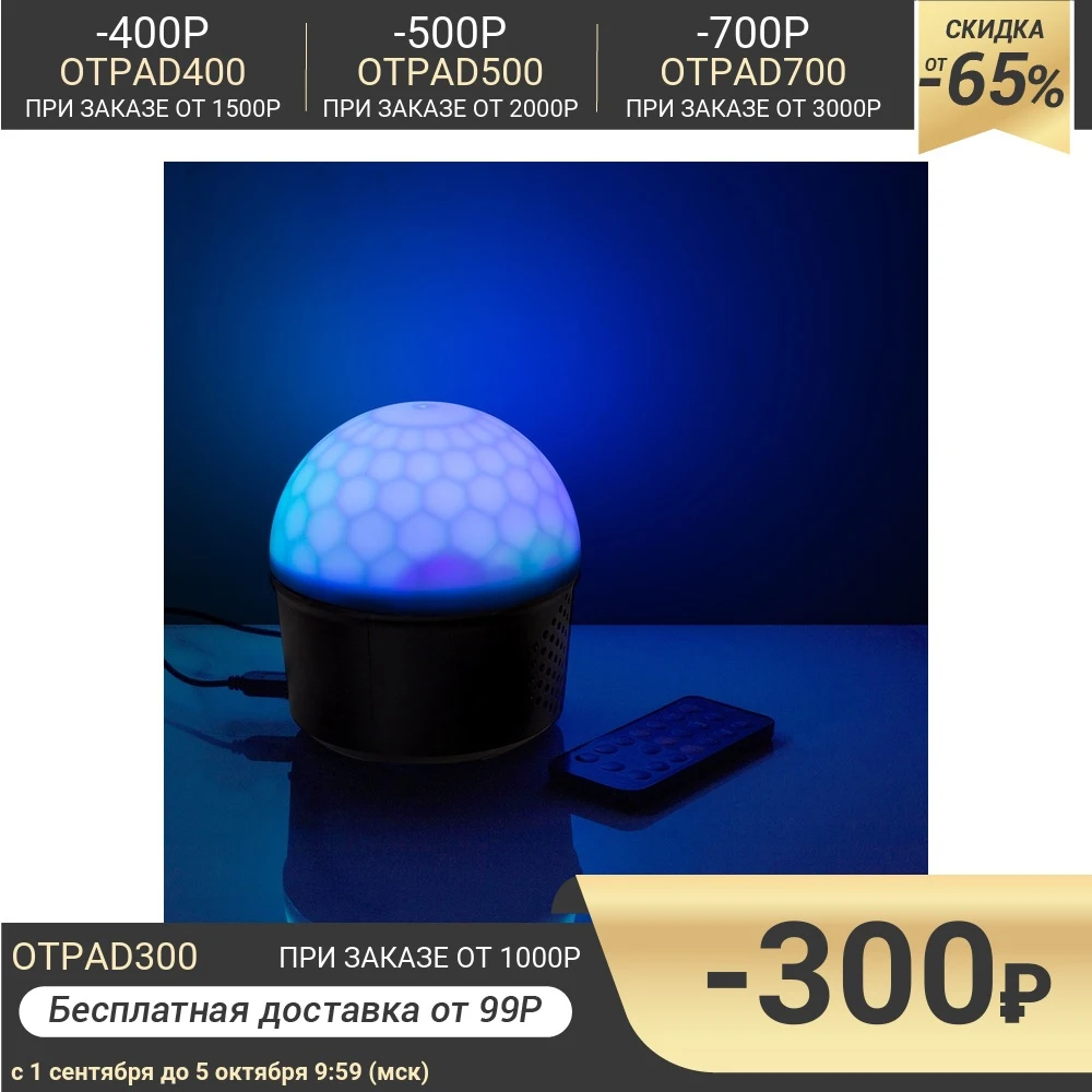 Световой прибор &quotХрустальный шар&quot USB с музыкой Bluetooth 2 режима 4445777 | Лампы и