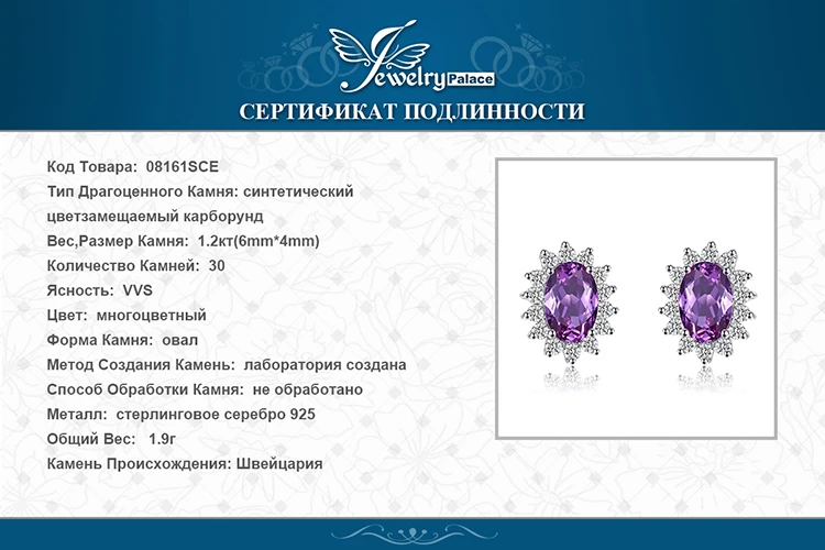 Jewelrypalace Овальный 1.5ct Принцесса Диана Уильям Кейт Миддлтон создан Александрит сапфир Серьги-гвоздики 925 серебро
